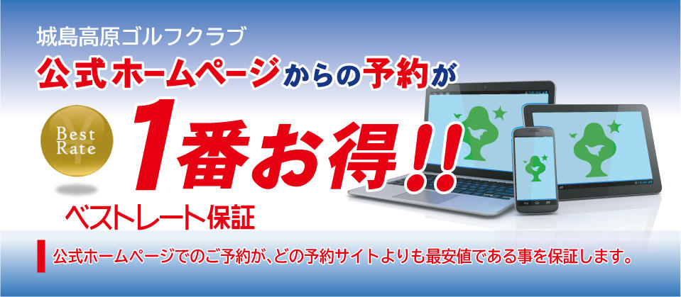 ベストレートバナー